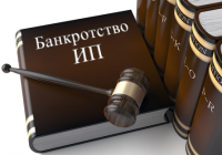 Банктротство ИП