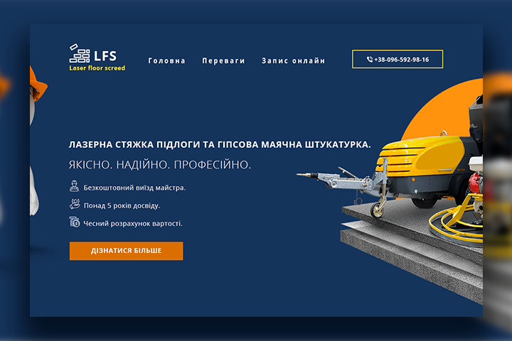 LFS Лазерная стяжка полов