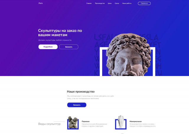 Скульптуры на заказ.