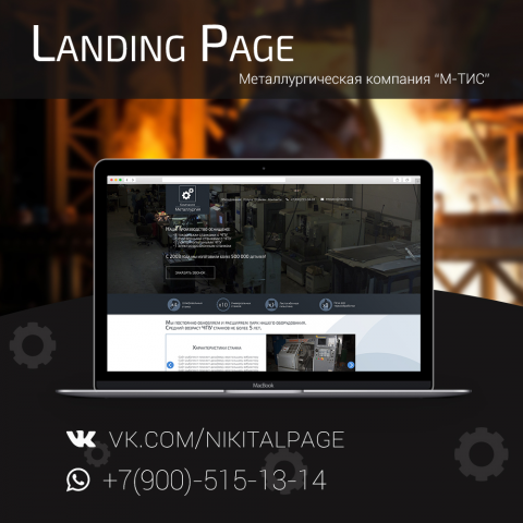 Дизайн сайта металлургической компании М-ТИС