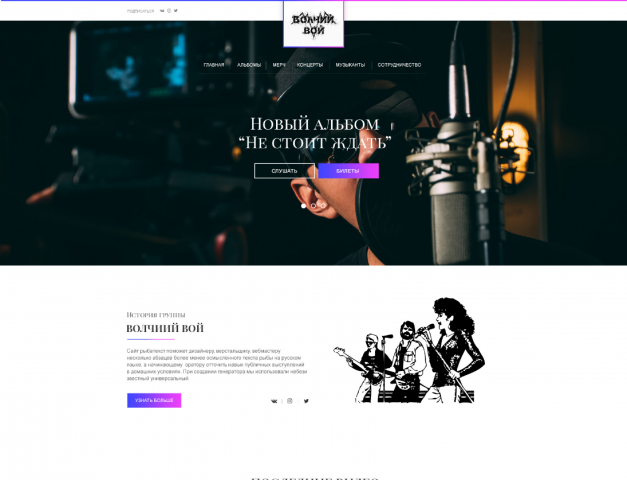 Дизайн сайта рок-группы