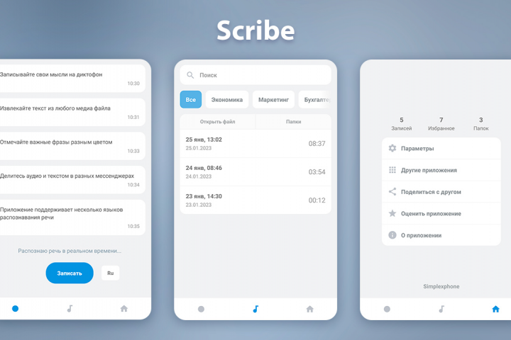 Scribe