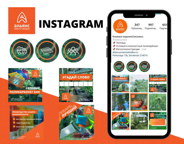 Оформление инстаграмма