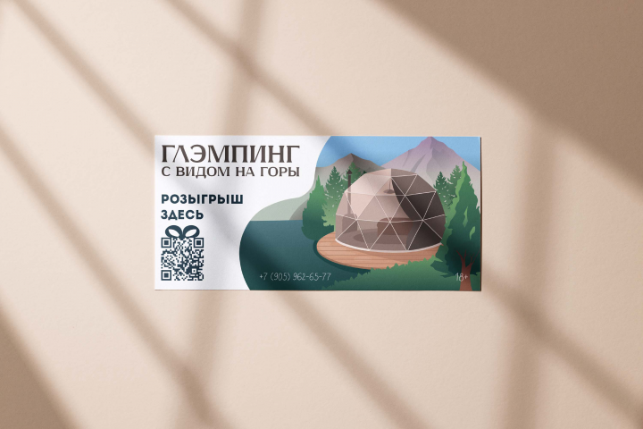 Флаер Глэмпингов