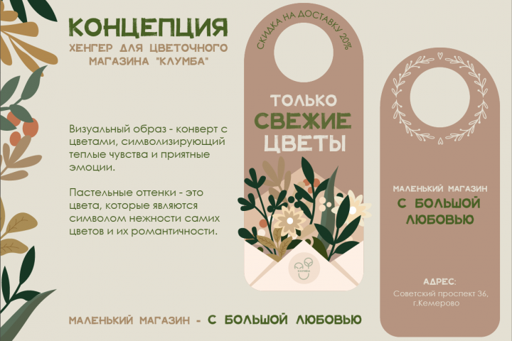 Хенгер "Клумба"