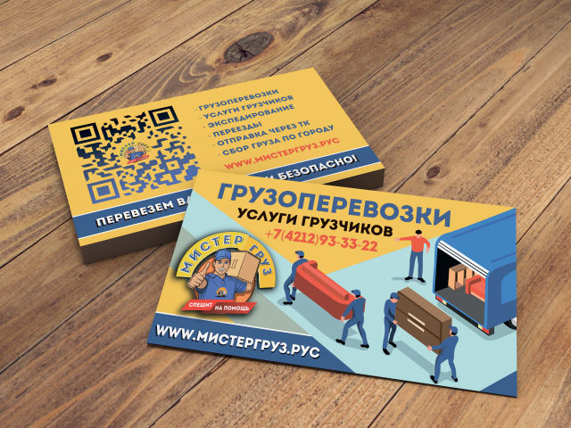 Визитная карточка "МистерГруз"