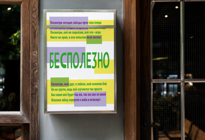 "Бесполезно"