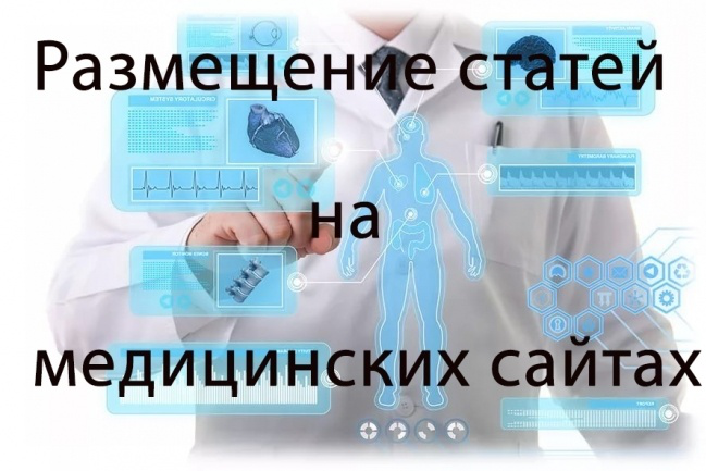 Статейный прогон на 10 сайтах тематики Медицина