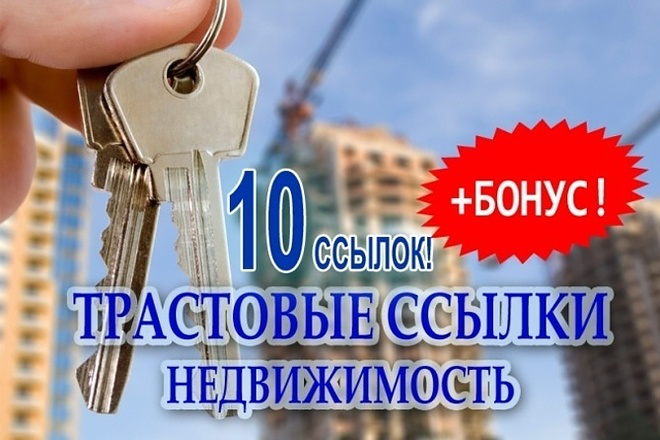 Статейный прогон на 10 сайтах тематики Недвижимость
