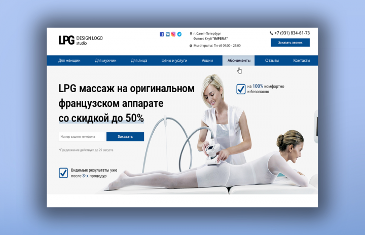 LPG-массаж