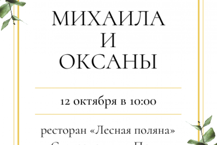 приглашение-буклет
