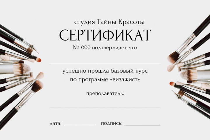 сертификат