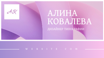 Пример визитки