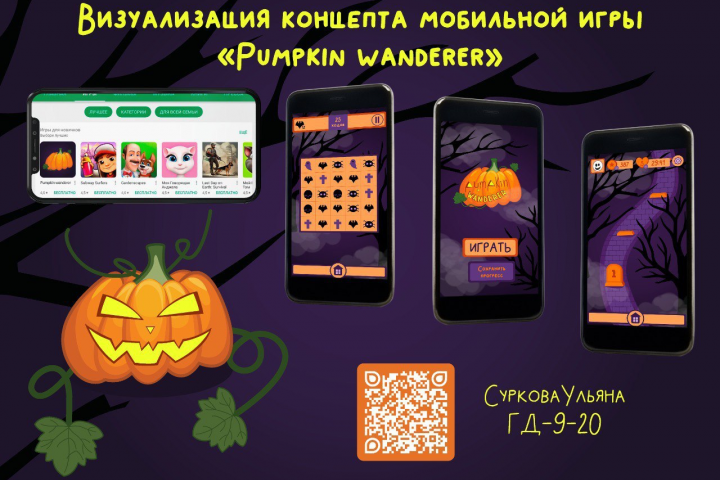 Визуализация концепта мобильной игры "Pumpkin wanderer"