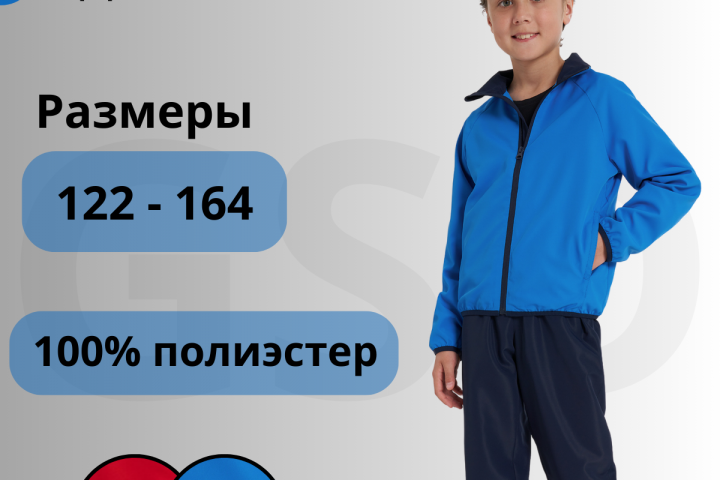 Спортивный костюм