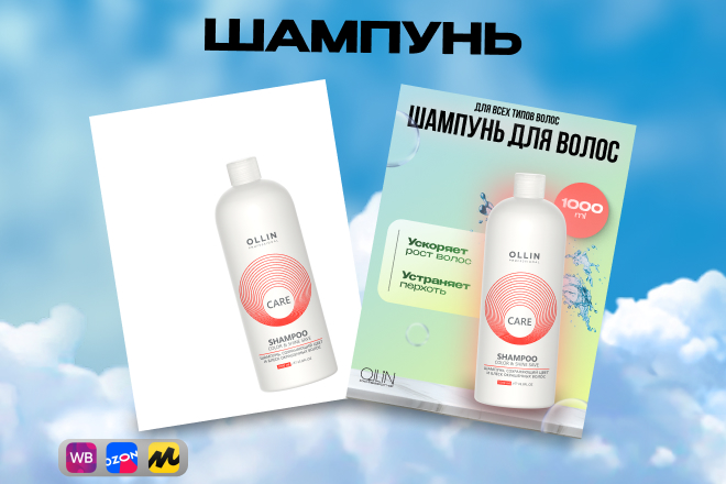 Шампунь