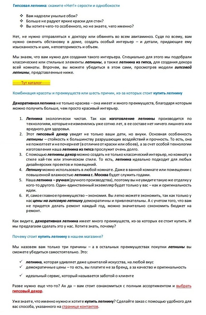 Магазин лепнины.jpg