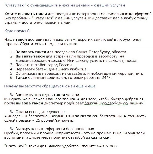 Тексты для крейзи такси.jpg