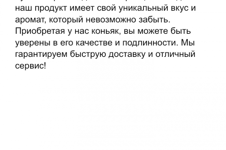 Рекламный текст для магазина алкоголя