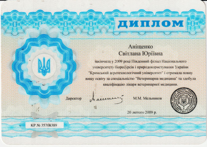 Диплом врача ветеринарной медицины