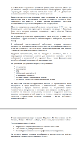 Текст о компании