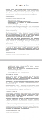Лечение зубов