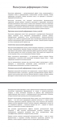 Вальгусная деформация стопы у детей