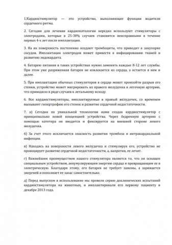 Сценарий текста для видеоролика о кардиостимуляторе