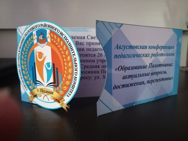 Приглашение