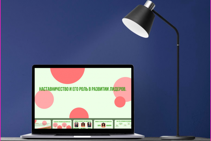 Презентация "Наставничество"