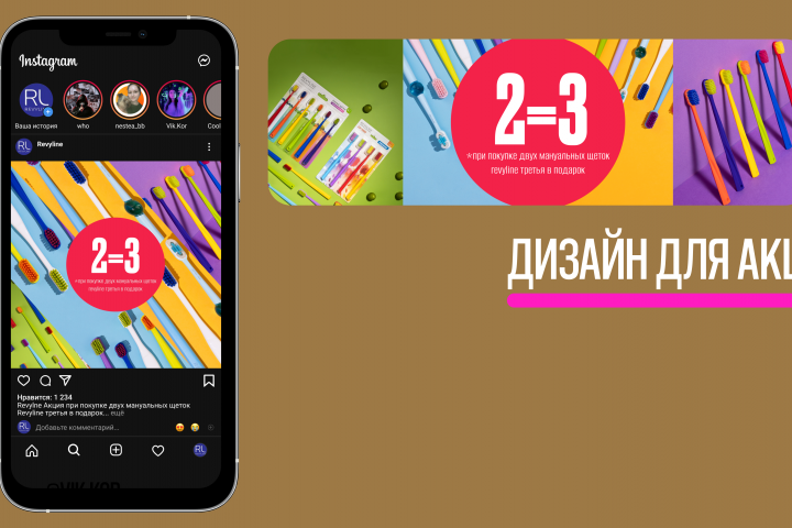 Дизайн для акции