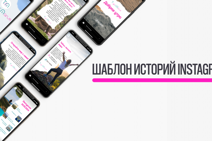 Истории в Instagram