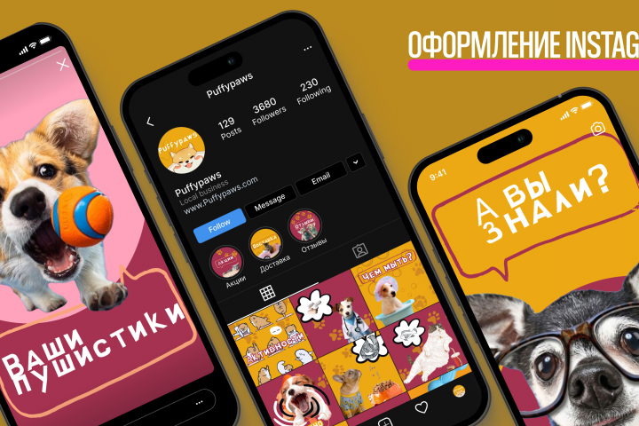 Оформление Instagram
