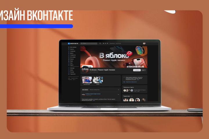 Дизайн ВКонтакте