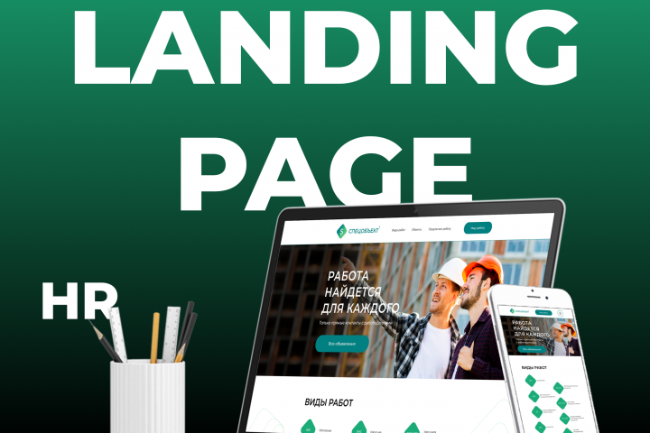 Дизайн сайта по поиску строителей