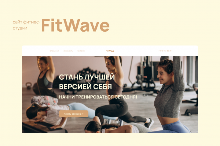 Лендинг для фитнес-студии