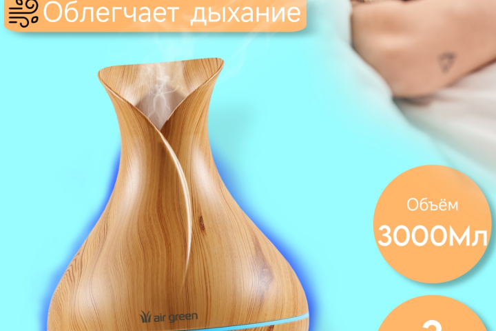 Ультразвуковой увлажнитель