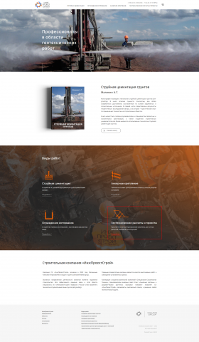 Сайт для геотехнической компании на Wordpress