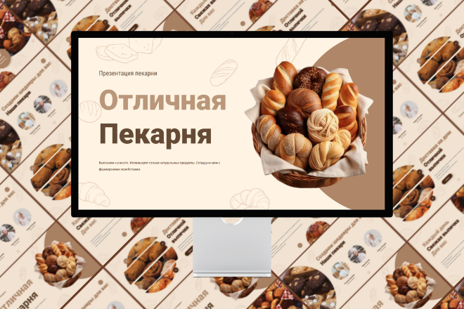 Презентация для пекарни с использованием генераций нейросети