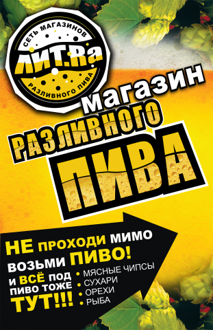 Плакат для компании "Лит.Ра"