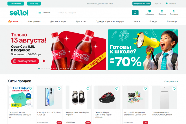 Интернет магазин Sello.uz