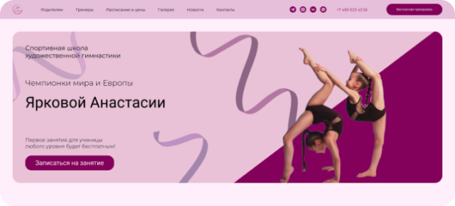 Школа художественной гимнастики