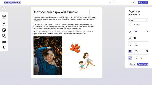 Дизайн сервиса для создания альбомов