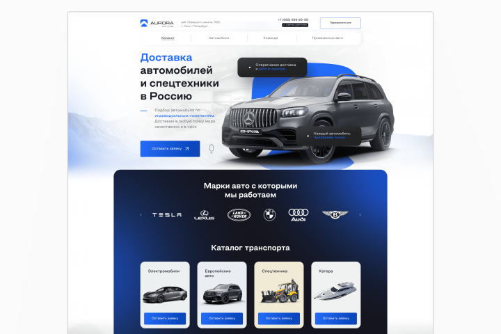 Сайт для доставки автомобилей и спецтехники в Россию