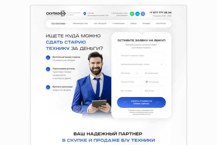 Многостраничный сайт для скупки техники и бытовой техники