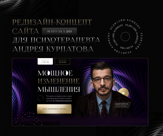 ЛЕНДИНГ АНДРЕЙ КУРПАТОВ
