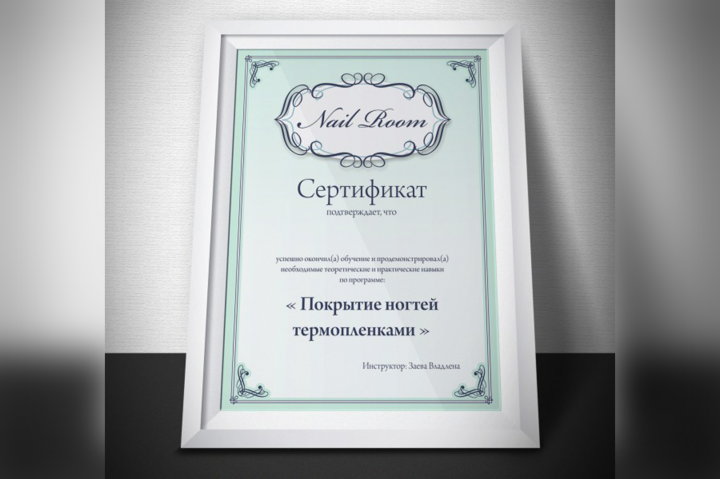 Сертификаты для Nail Room