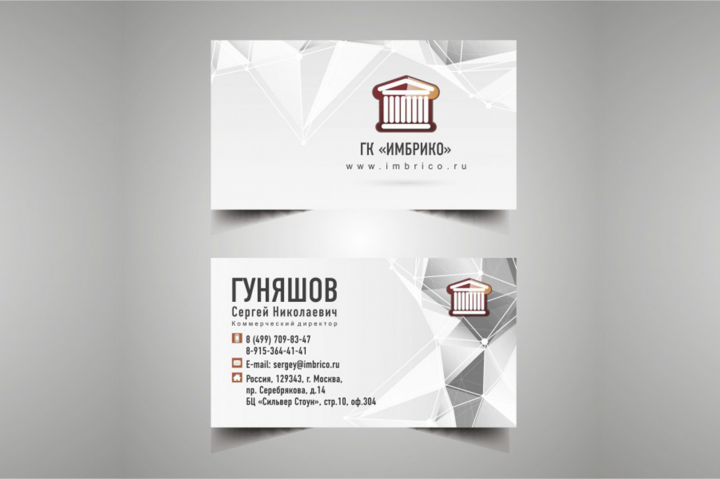 Вариант визитки для ГК "ИМБРИКО"