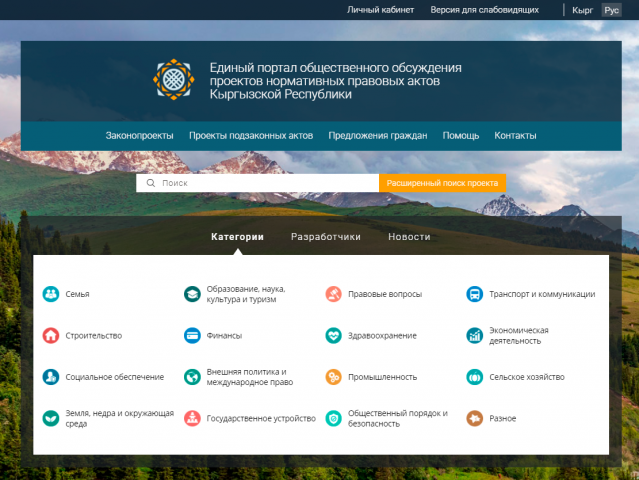 Портал обсуждения проектов НПА