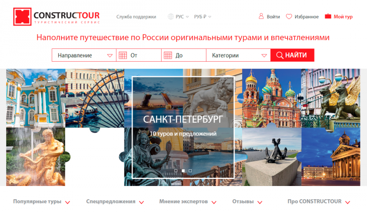 Туристический сервис Constructour